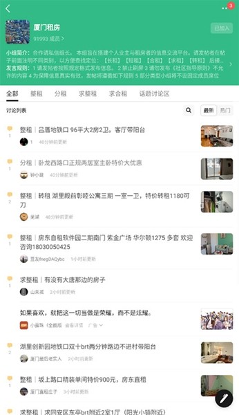 豆瓣租房小组app 安卓版v7.88.0